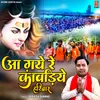 Aa Gaye Re Kanwadiye Haridwar